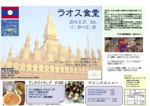 ラオス食堂