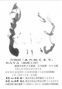 土のぬくもり